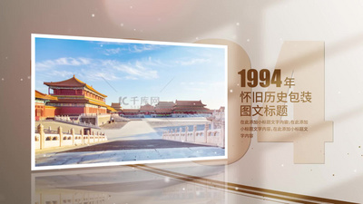 复古历史大事记图文相册展示视频
