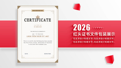 红色简洁企业荣誉证书文件图文展示视频模板