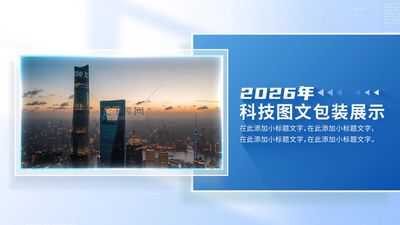 高清视频素材蓝色简洁企业历程大事记图文相册视频