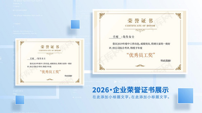 证书高清视频素材蓝色简洁企业荣誉证书展示视频