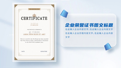 简洁企业荣誉证书文件图文展示视频素材