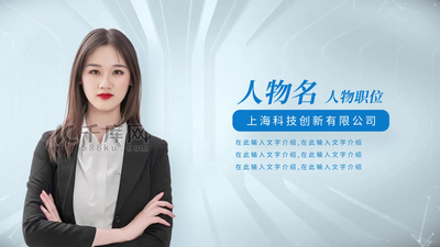 简洁科技人物介绍图文展示视频素材