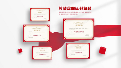 红色大气企业荣誉证书文件图文视频