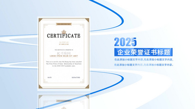 蓝色简洁企业荣誉证书文件图文视频