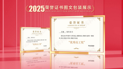红色大气企业荣誉证书图文视频模板