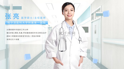 医生专家人物介绍图文展示视频