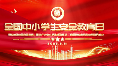 全国中小学安全教育日片头AE模版视频素材