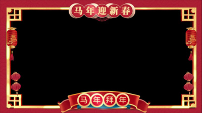边框实拍视频素材2026马年红色喜庆拜年边框AE模板