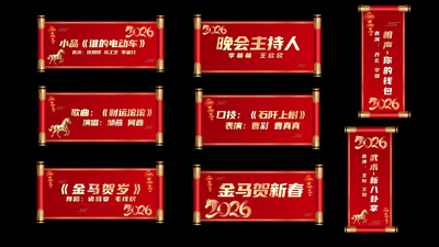 红色卷轴马年春节新年字幕条视频