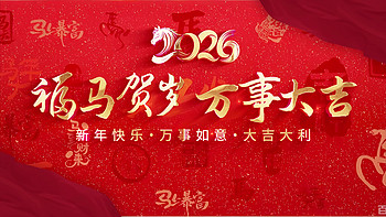 图片素材红色喜庆2026马年春节新年祝福片头视频