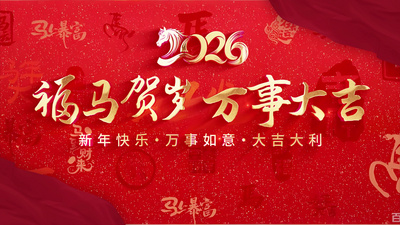 红色喜庆2026马年春节新年祝福片头视频