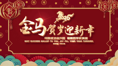 2026马年倒计时AE模版视频