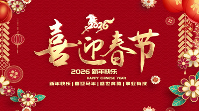 2026喜庆新年照片墙片头片尾AE模板视频素材