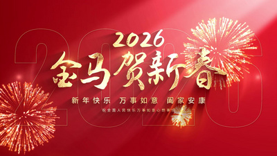 高清视频素材红色喜庆2026马年春节新年祝福片头视频素材