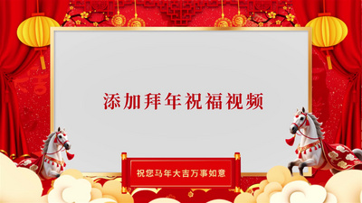 喜庆2026马年春节新年祝福边框片头视频