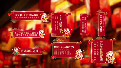 人名条高清视频素材马年新年晚会字幕条ae模板视频素材