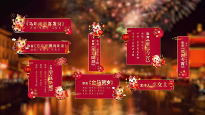 人名条高清视频素材红色喜庆马年新年晚会节目字幕条模板视频模板