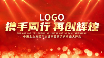 高清视频素材红色大气新年年会晚会启动仪式开场片头视频