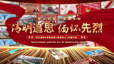 复古红绸光影清明节缅怀先烈图文片头视频素材
