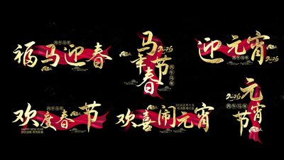 马年春节元宵红色粒子消散字幕AE模板视频素材