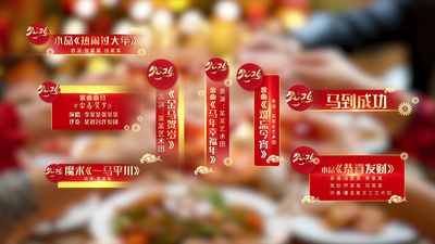 马年春节晚会字幕条ae模板视频