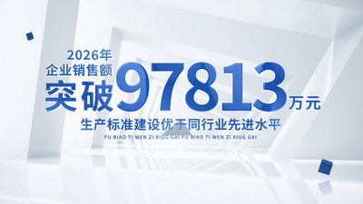 简洁企业数据标题汇报总结展示视频
