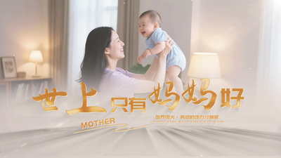 温馨光影母亲节图文标题片头AE模版视频