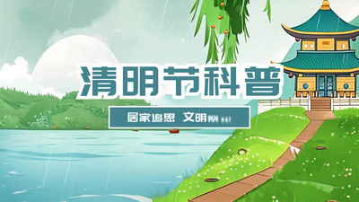 清明MG动画AE模版视频素材