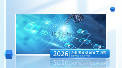 高清视频素材蓝色简洁企业科技大事记历程图文相册视频素材