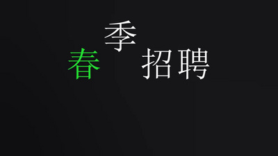 春天高清视频素材春季招聘快闪动态文字模板