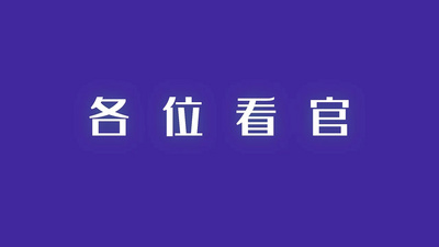 大学生毕业介绍求职简历文字动画