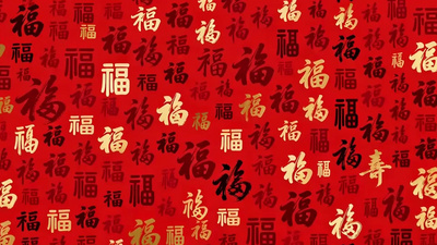 2026红色喜庆福字新年背景动画