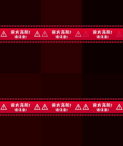 竖屏免抠可替换文字红色警报紧急游戏素材
