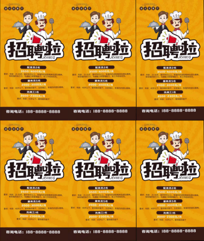 餐饮高清视频素材原创竖屏招聘餐饮招聘饭店招聘宣传海报AE模板