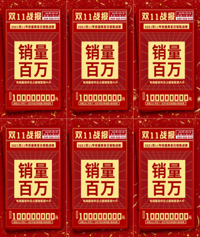 电商高清视频素材原创双十一销售战报红色电商竖版视频AE模板