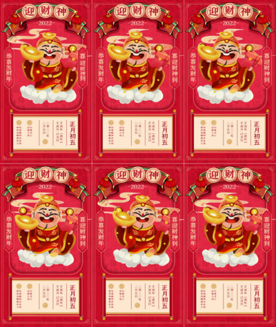 竖屏春节新春过年正月初五迎财神喜庆红色竖版视频背景海报