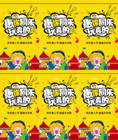 竖屏卡通时尚愚人节促销营销海报