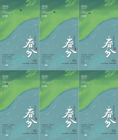 春天太阳竖屏高清视频素材竖屏春分海报春天春季传统节气户外湖边燕子飞卡通绿色视频海报