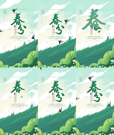 竖屏+春分春天绿色卡通二十四节气动态春分海报