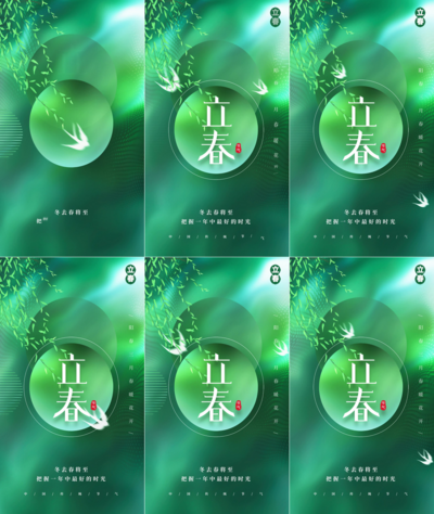 竖屏二十四节气春季立春柳树枝叶燕子绿色创意春天海报