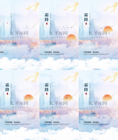 高清视频素材霜降落日山脉蓝色节气视频AE模板