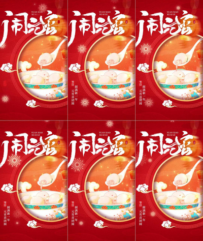 原创元宵节问候祝福红色插画风视频海报