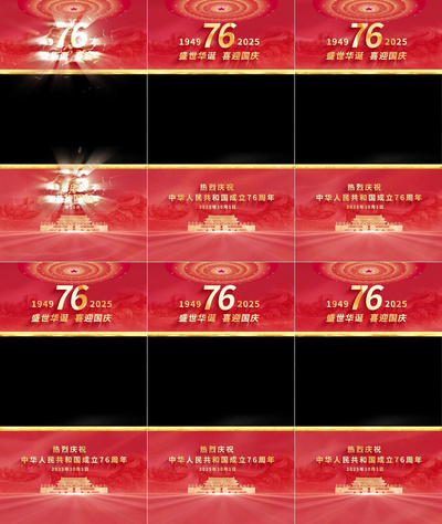 竖版国庆节76周年边框ae模板视频