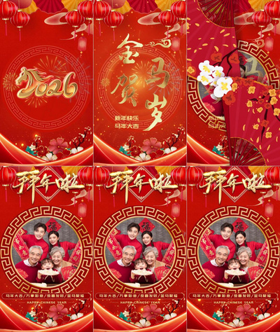 马年春节祝福拜年竖屏视频模版