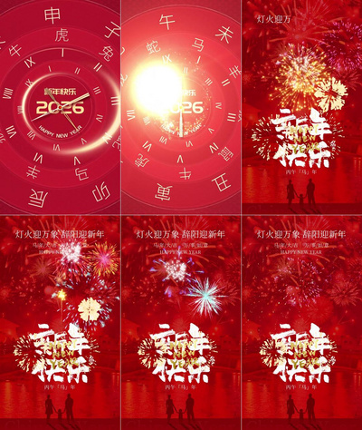 新年快乐恭贺新春红色喜庆大气竖版视频模版