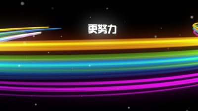 能量光线穿梭文字标题展示
