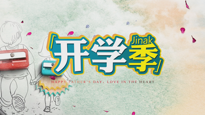 小清新开学季开场片头演绎