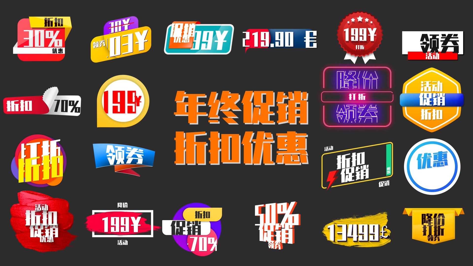 年终促销角标折扣优惠ae模板视频特效素材-千库网