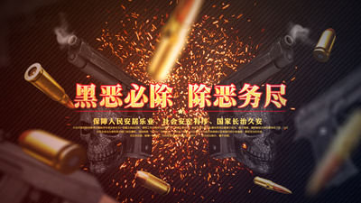三维枪支子弹火花爆炸扫黑除恶宣传片头