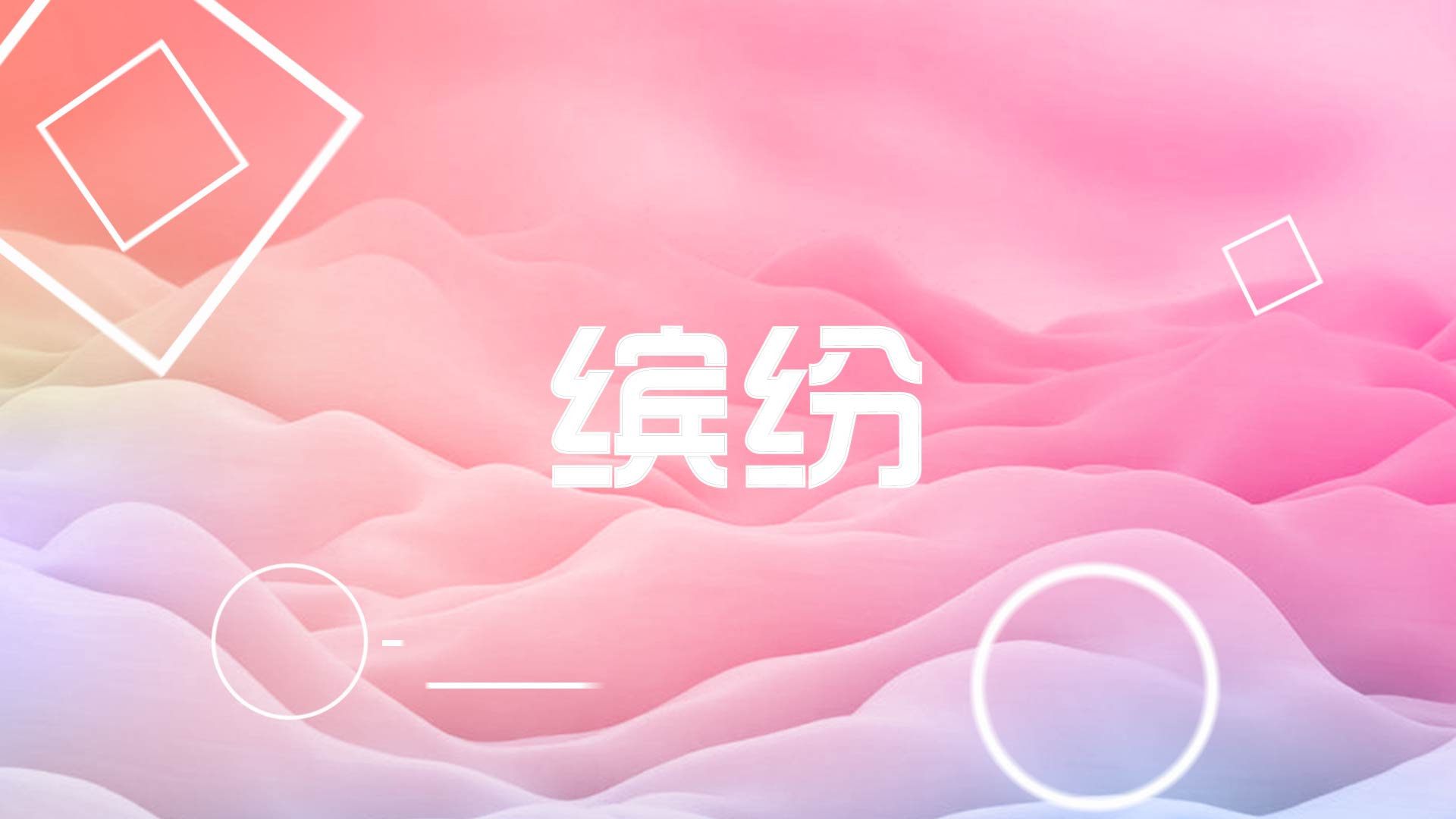 缤纷时尚快闪文字片头ae模板视频特效素材-千库网